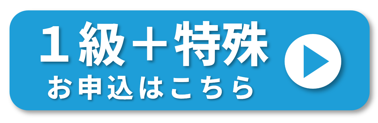 1級船舶免許＋水上バイク免許