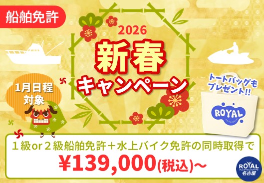 2026年の新春キャンペーン