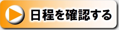 船舶免許　ボート免許　水上バイク免許　マリンライセンス　合宿コース詳細
