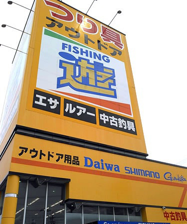 フィッシング遊　名古屋