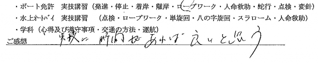 船舶免許　ボート免許　ヨット免許　船　免許　格安　最短　船舶免許広島