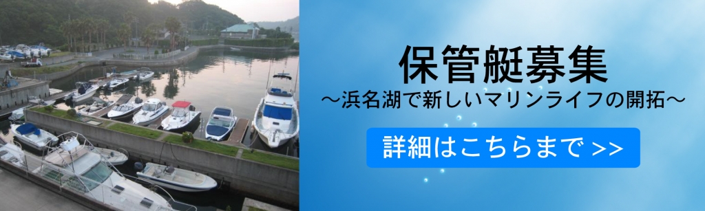 ベルマリン 船の保管料について