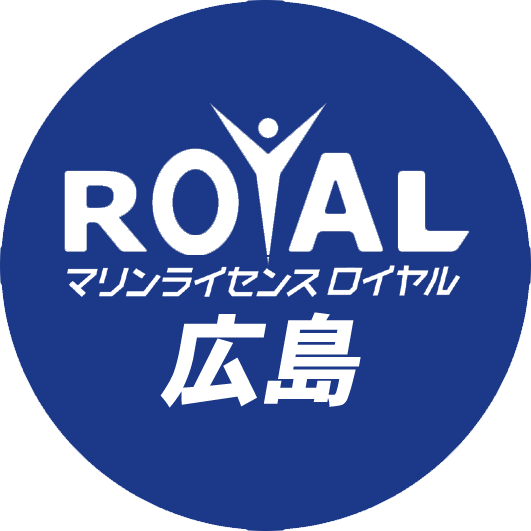 マリンライセンスロイヤル広島支店 TOPページ