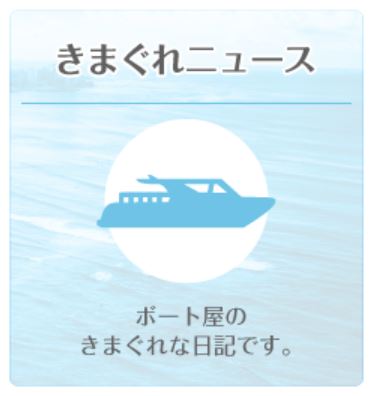 中国マリン　きまぐれニュース