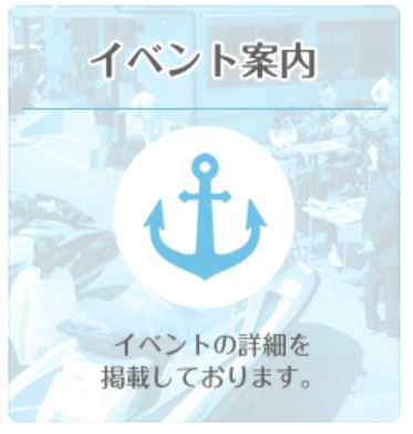 中国マリン　イベント情報