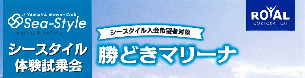 勝どきマリーナ シースタイル Seastyle マリンライセンスロイヤル東京 レンタルボート ボート