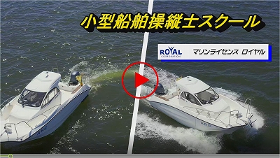 船舶免許　ボート免許