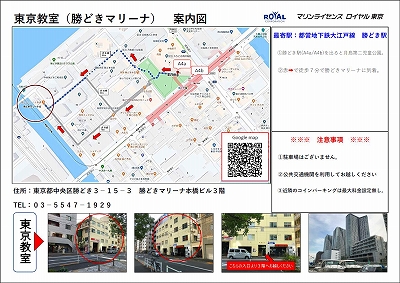 マリンライセンスロイヤル東京　勝どきマリーナ　東京教室