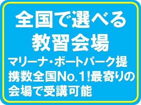 選べる教習会場　ロイヤルが選ばれる理由