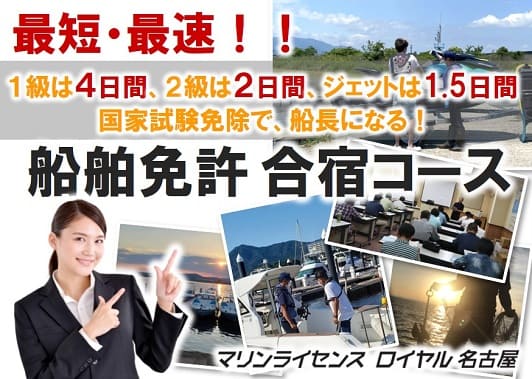 名古屋教室の合宿コース詳細