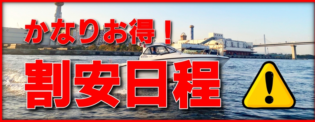 船舶免許大阪安い　船舶免許大阪　マリンライセンスロイヤル大阪