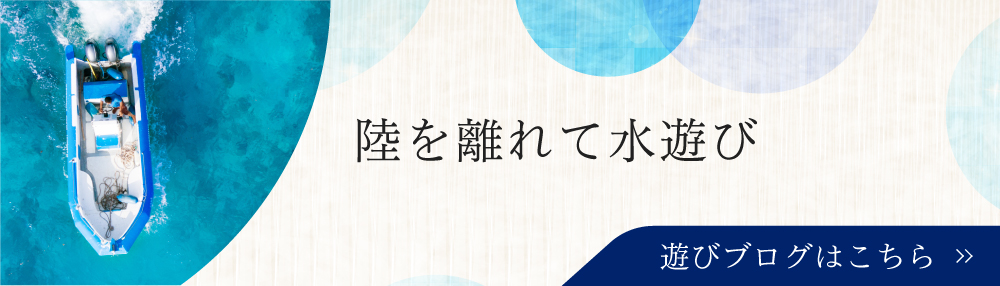 船舶免許口コミ　船舶免許ブログ