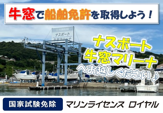 マリンライセンスロイヤル広島 牛窓教室