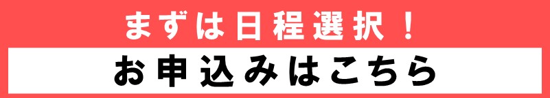 福山開催の更新講習へのお申込はこちら