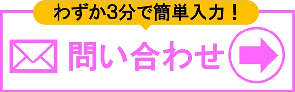 メールで問い合わせ