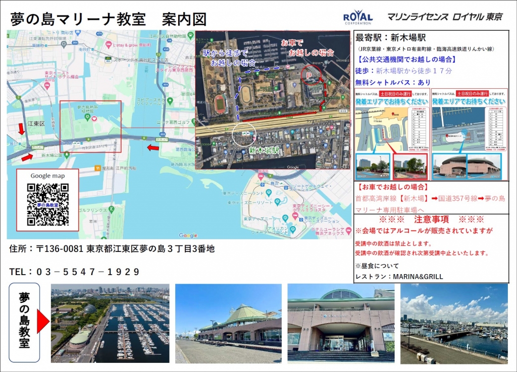 マリンライセンスロイヤル夢の島教室　マリンライセンスロイヤル