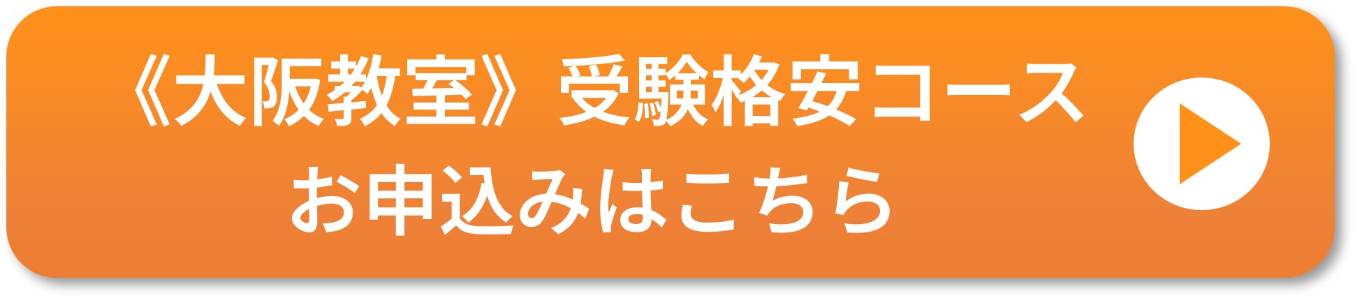 大阪受験格安コース　2級船舶免許