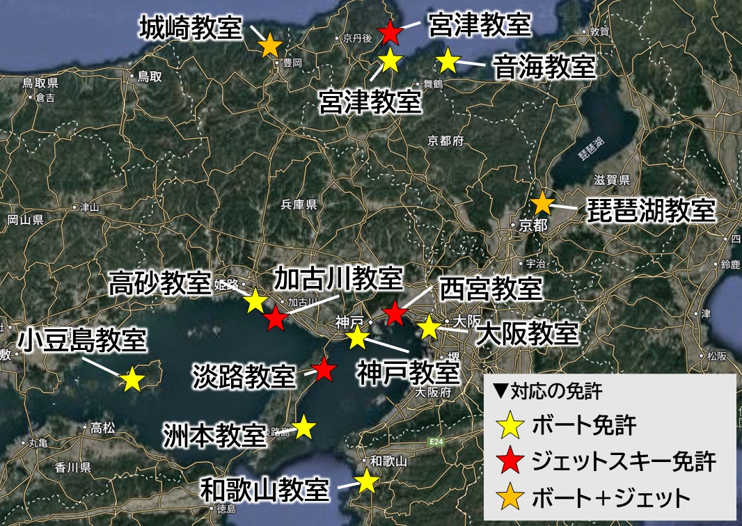 マリンライセンスロイヤル大阪の会場一覧（関西エリア）