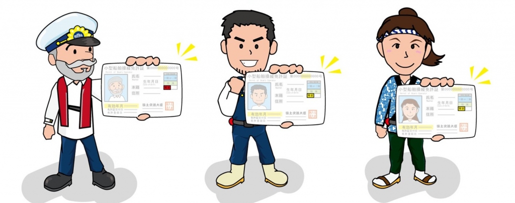 特定移行講習　マリンライセンスロイヤル東京