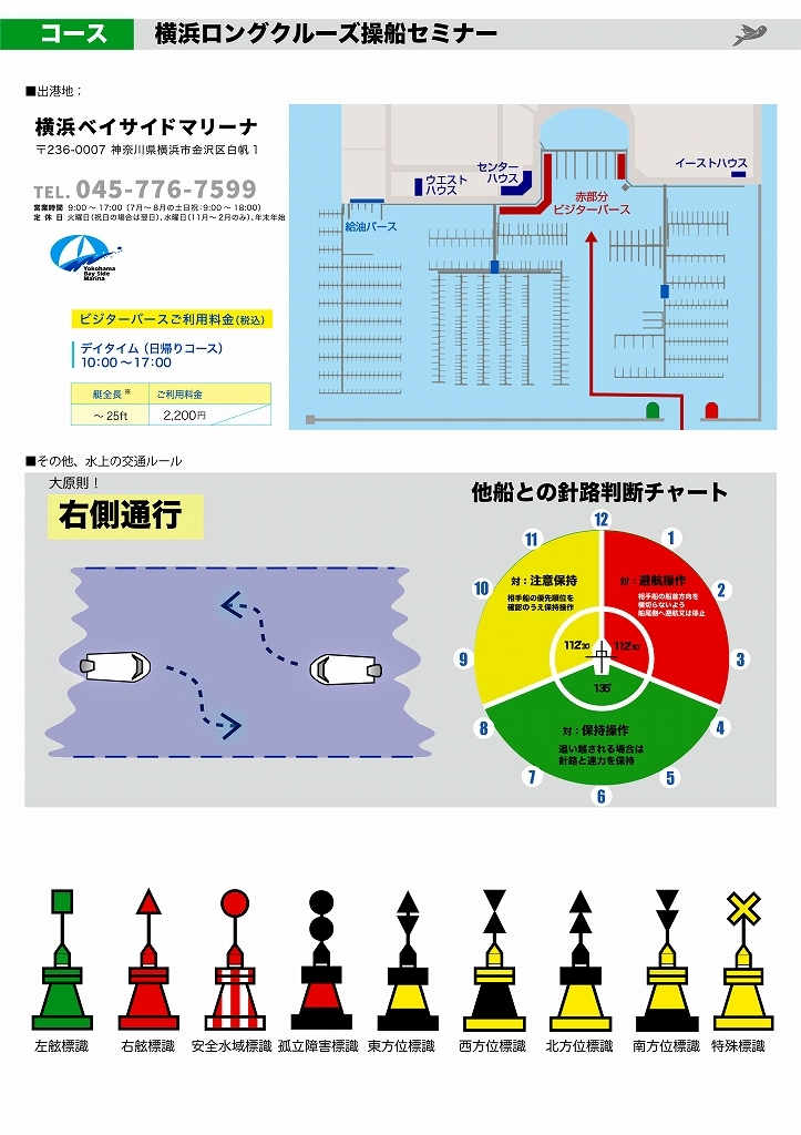マリンライセンスロイヤル　横浜操船セミナー