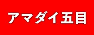 えいあん丸　釣り船　遊漁船