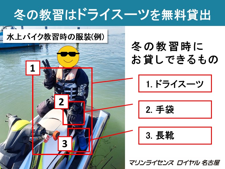 マリンライセンスロイヤル名古屋　ドライスーツ無料レンタル